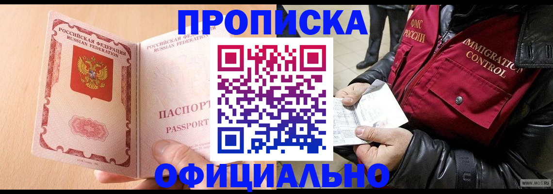 прописка в Карабаше
